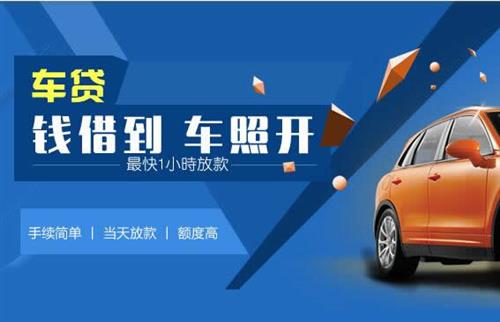 金沙车抵押哪里去办?一两个月多少钱利息？